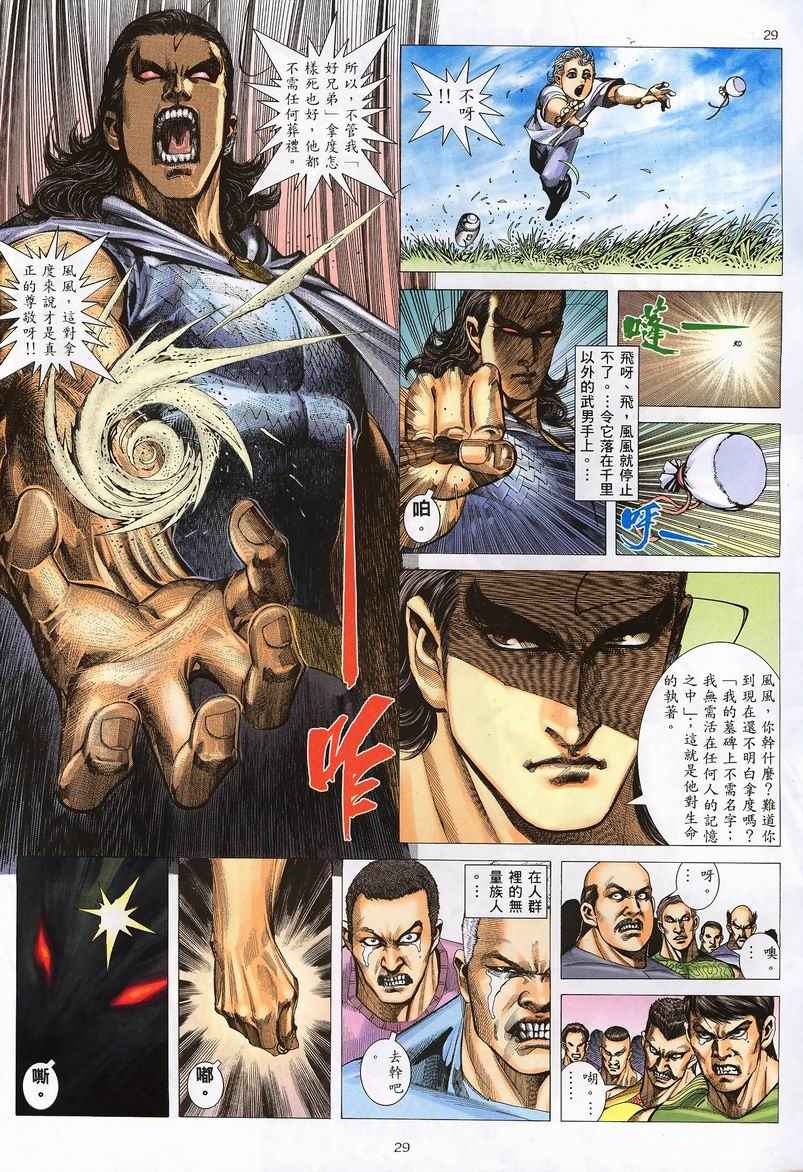 🍘武神 第235回 第28页