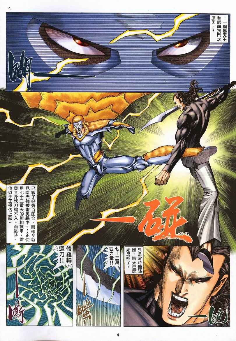 🍘武神 第235回 第3页