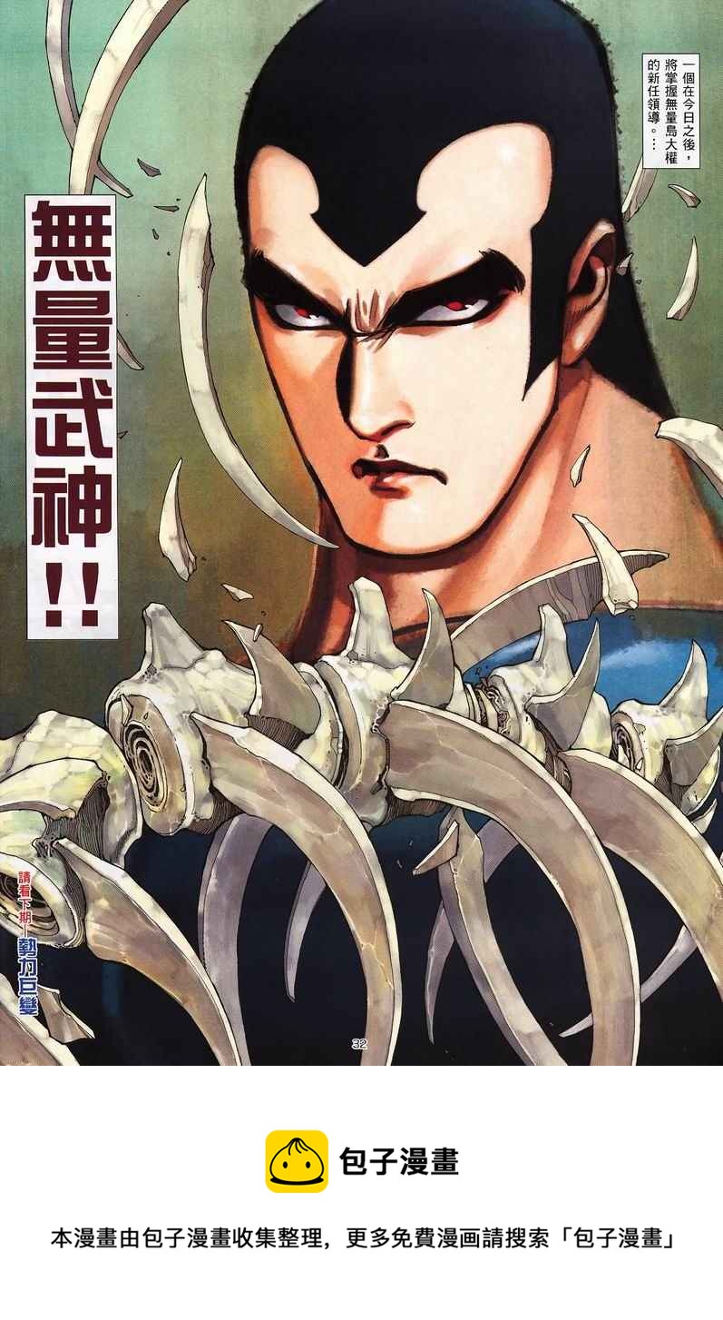 🍘武神 第235回 第31页