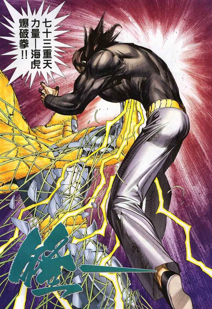 🍘武神 第235回 第7页