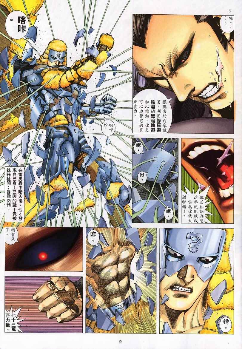 🍘武神 第235回 第8页