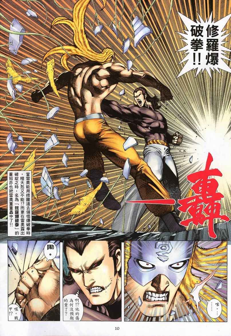 🍘武神 第235回 第9页