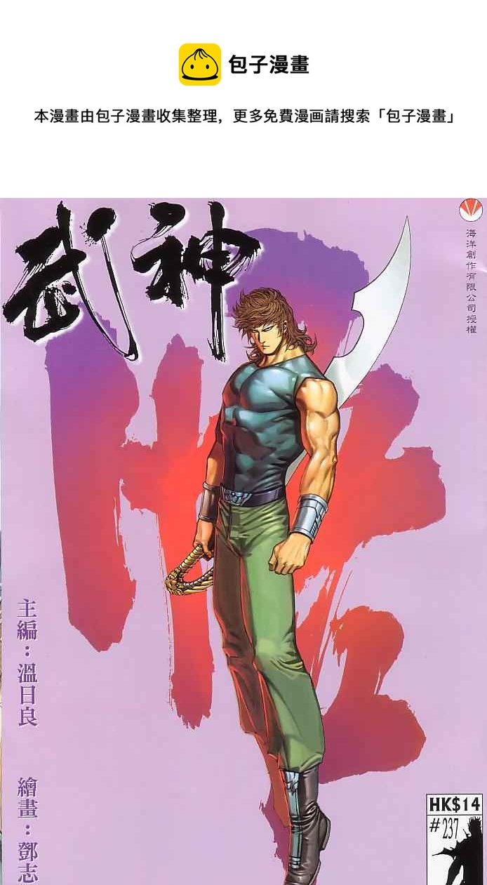🍘武神 第237回 第1页