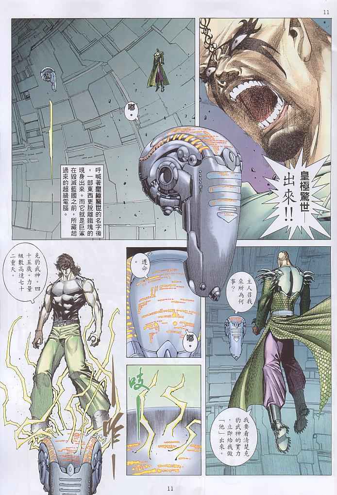 🍘武神 第237回 第11页