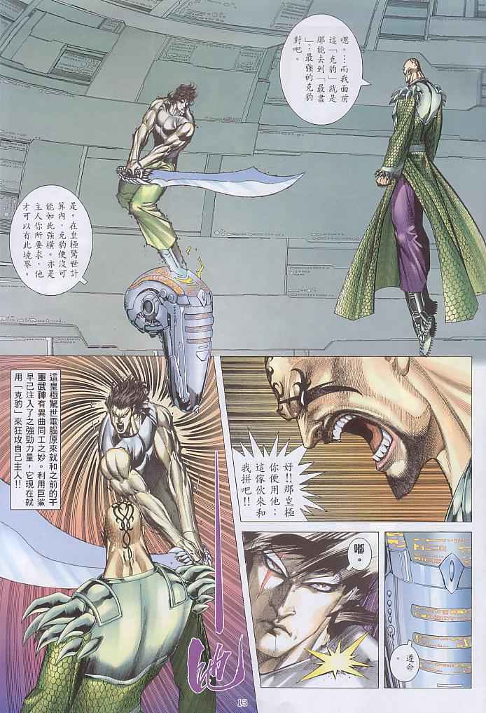 🍘武神 第237回 第13页