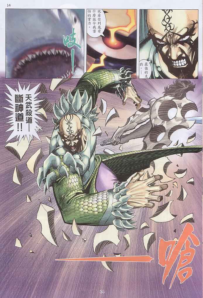 🍘武神 第237回 第14页