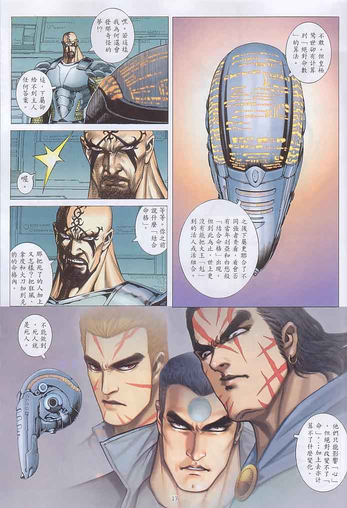🍘武神 第237回 第17页