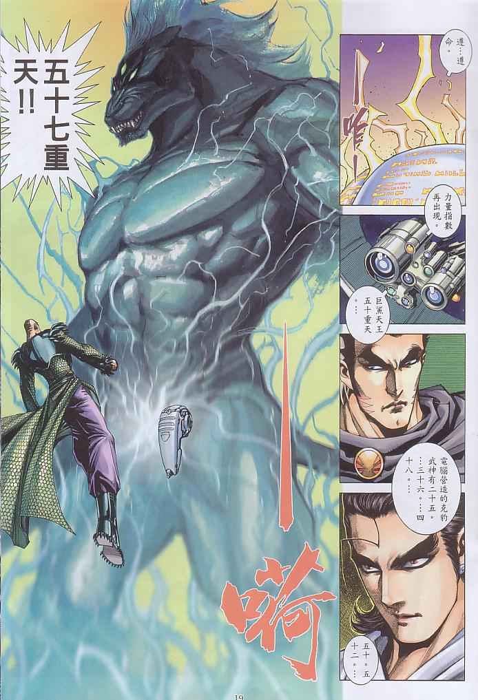 🍘武神 第237回 第19页