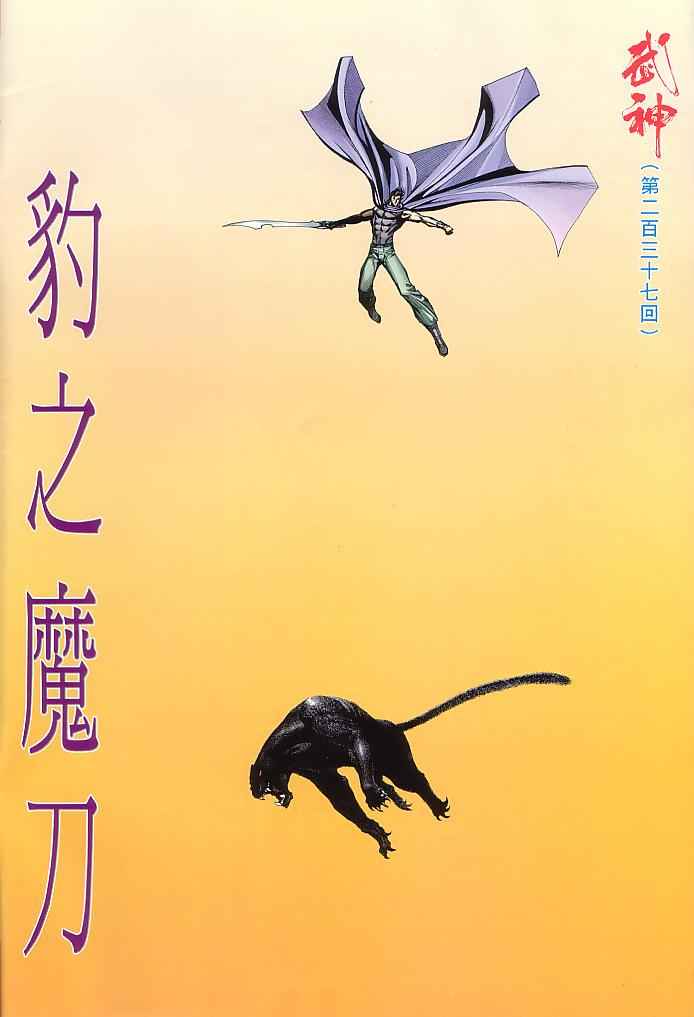 🍘武神 第237回 第2页
