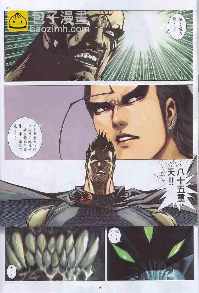 🍘武神 第237回 第20页