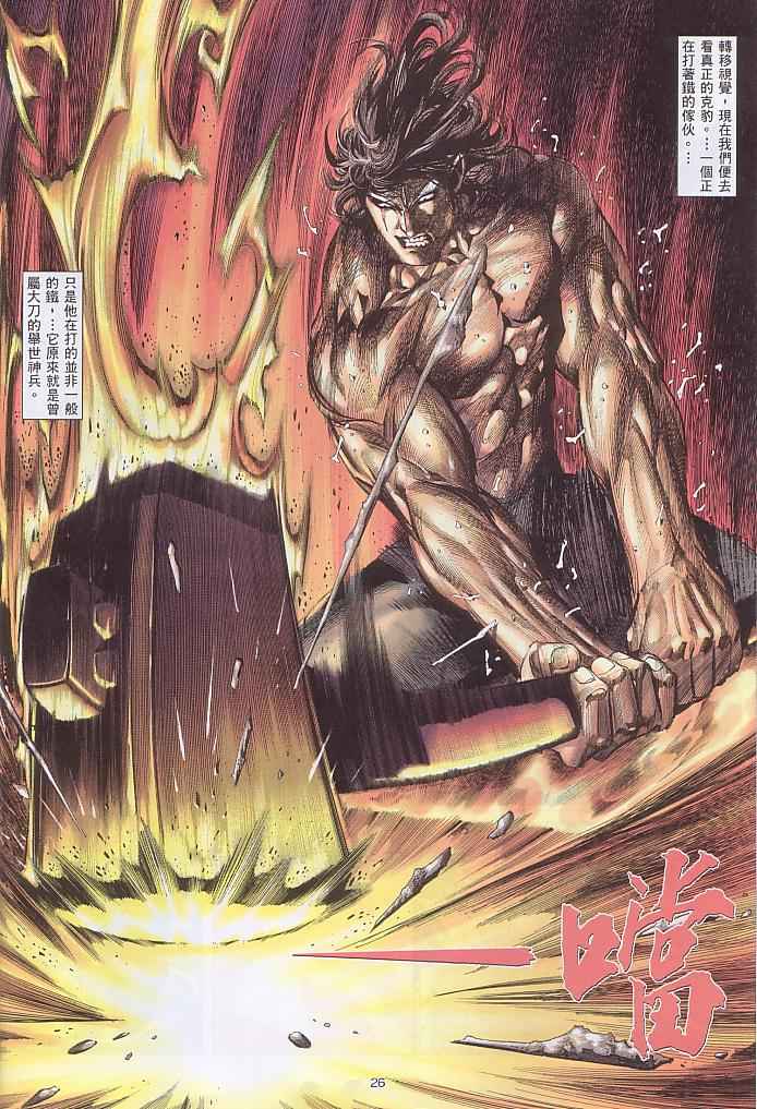 🍘武神 第237回 第26页