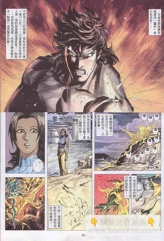🍘武神 第237回 第28页