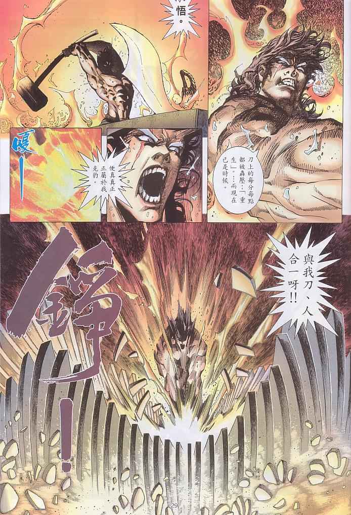 🍘武神 第237回 第29页