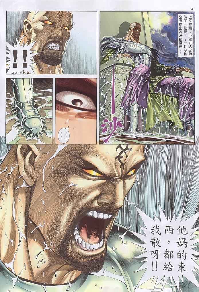 🍘武神 第237回 第3页