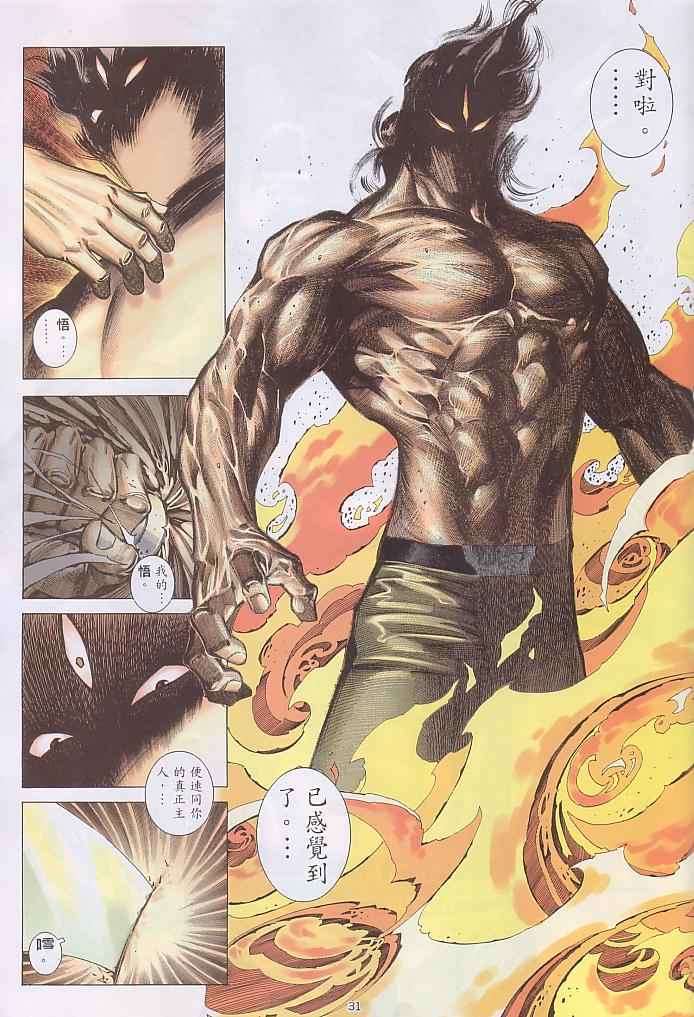 🍘武神 第237回 第31页