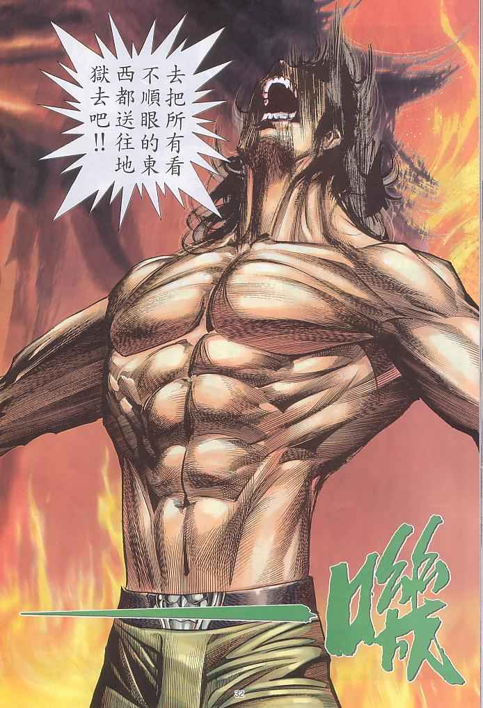 🍘武神 第237回 第32页