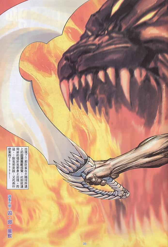 🍘武神 第237回 第33页