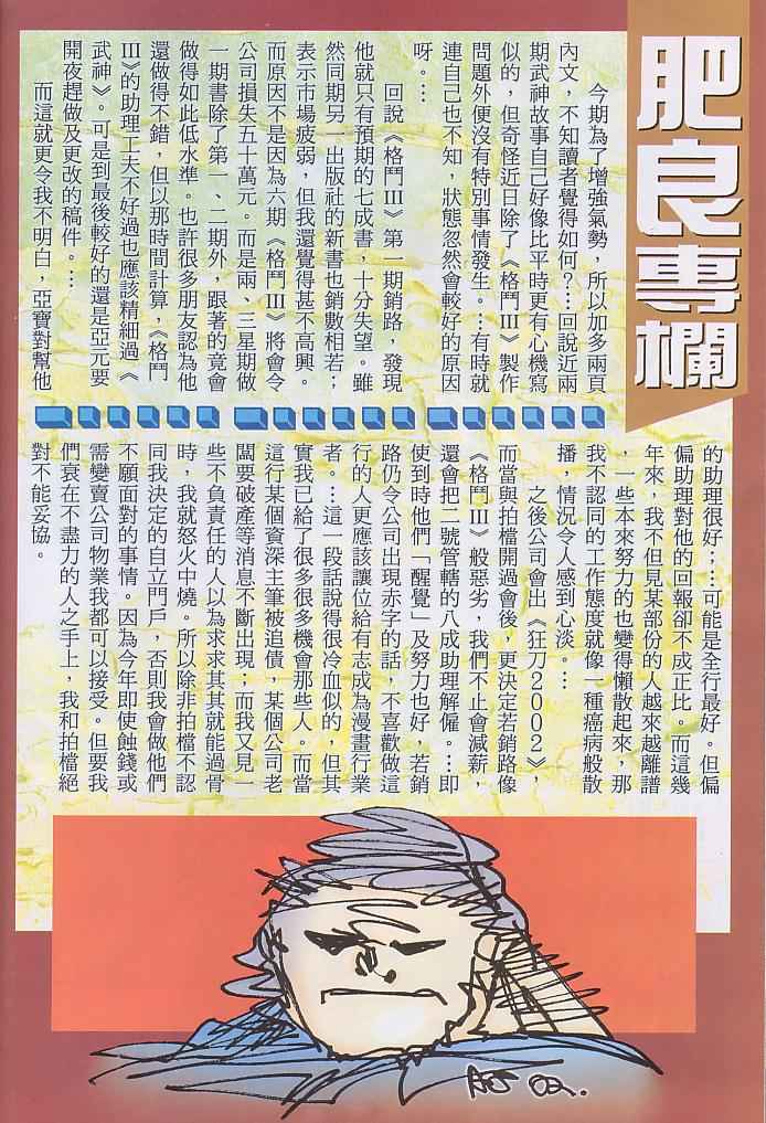 🍘武神 第237回 第34页