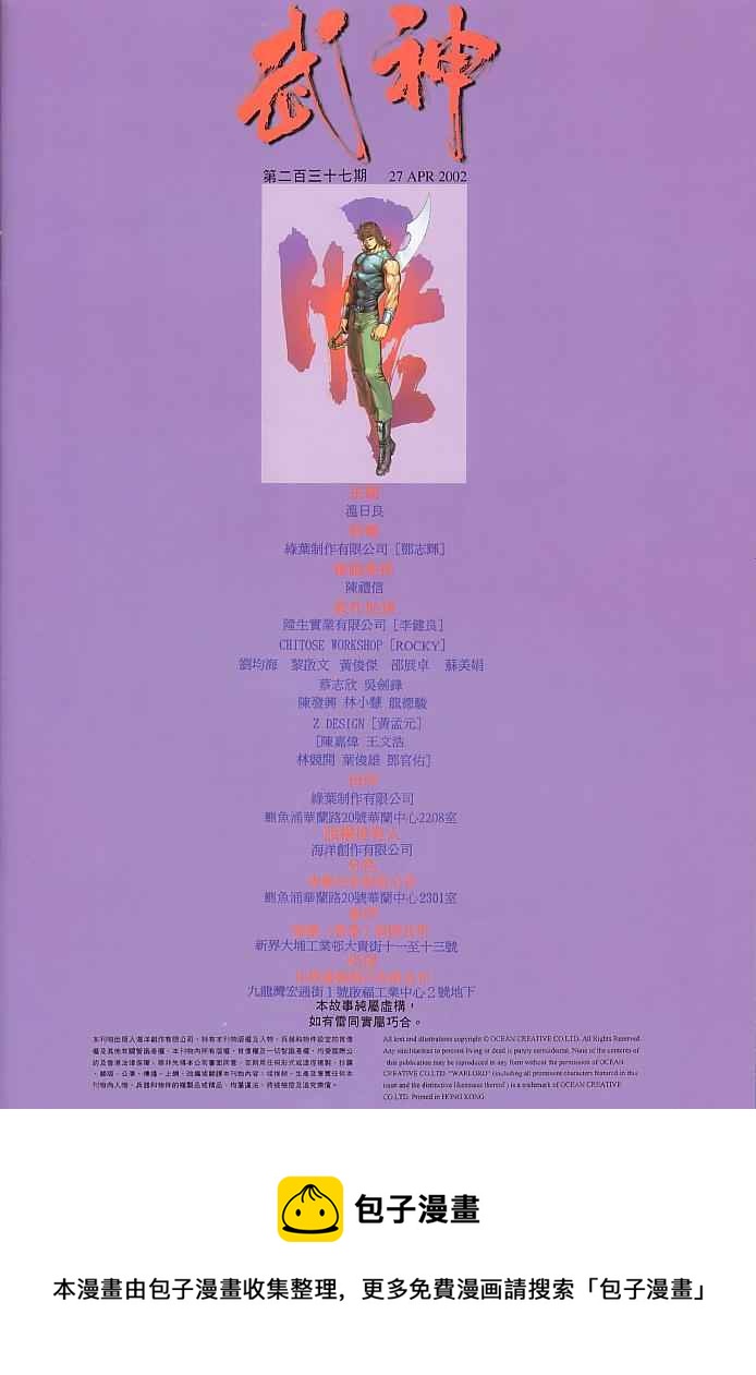 🍘武神 第237回 第35页