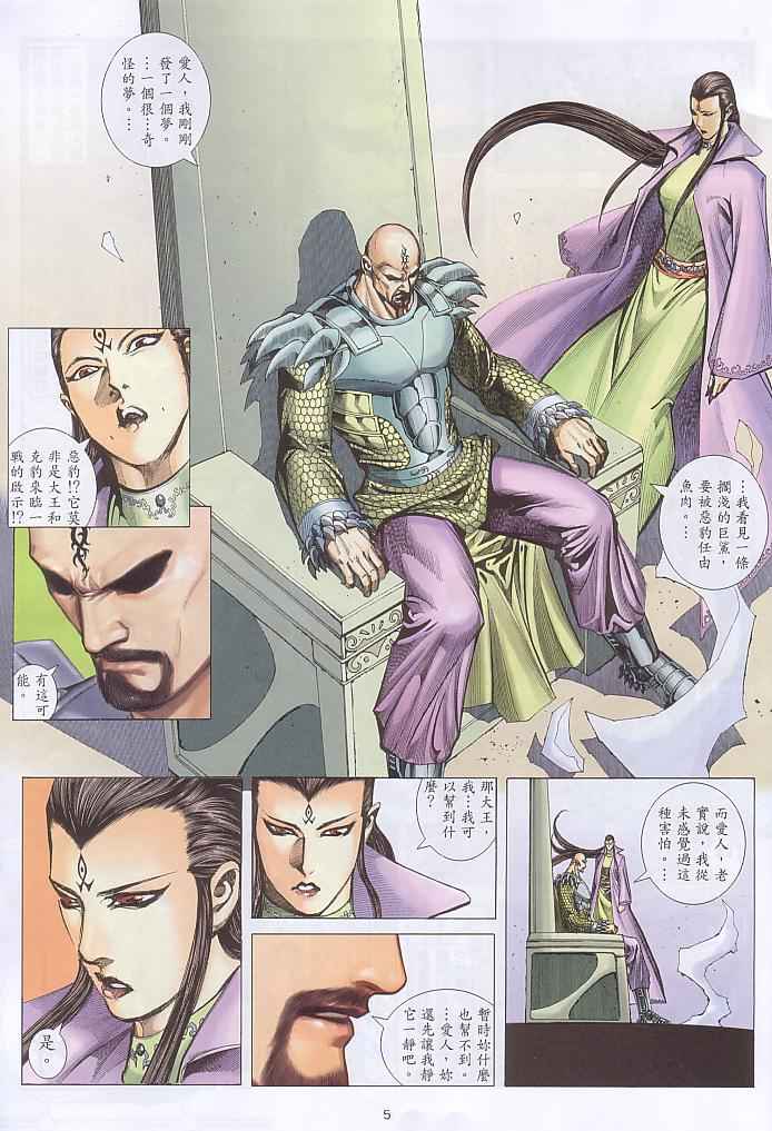 🍘武神 第237回 第5页