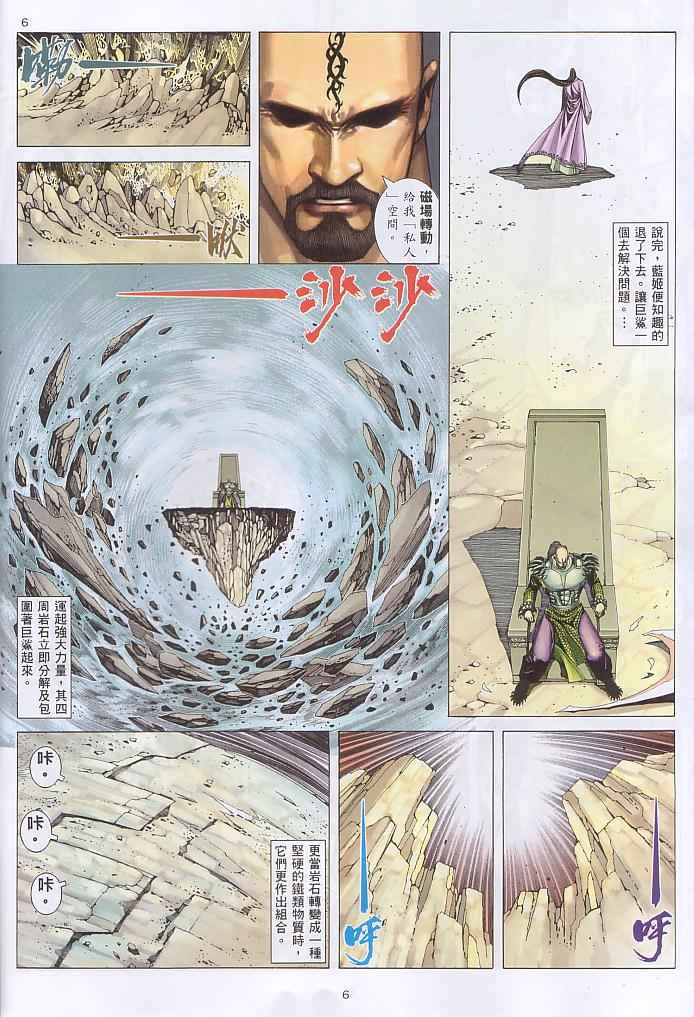🍘武神 第237回 第6页