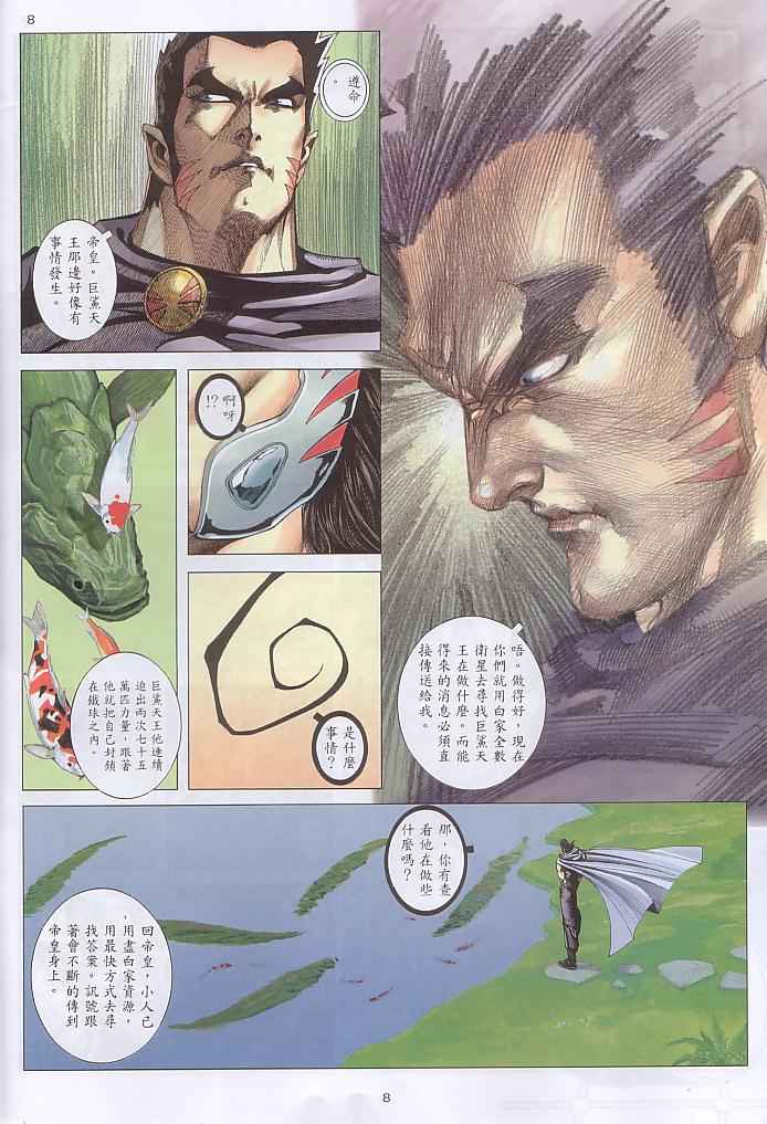 🍘武神 第237回 第8页