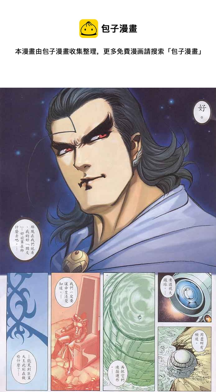 🍘武神 第237回 第9页