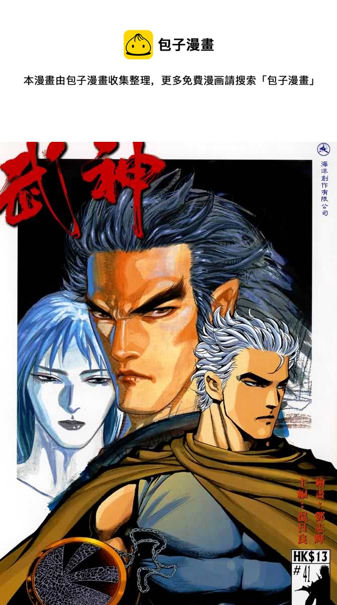 🍘武神 第41回 第1页