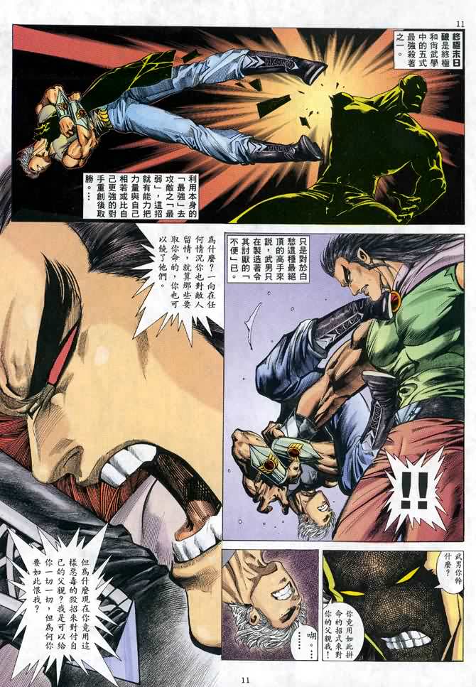 🍘武神 第41回 第10页