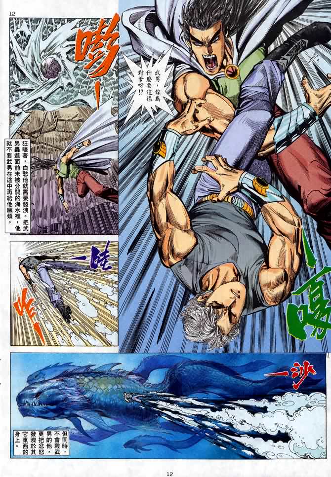 🍘武神 第41回 第11页