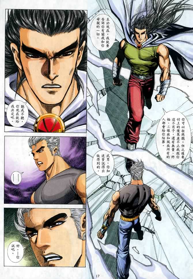 🍘武神 第41回 第16页