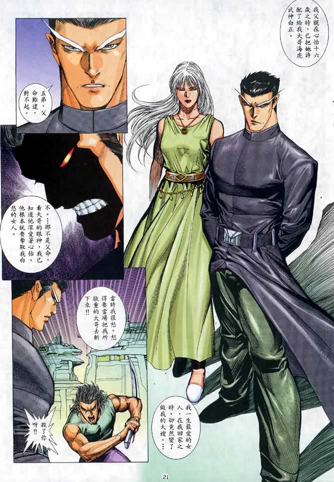 🍘武神 第41回 第20页