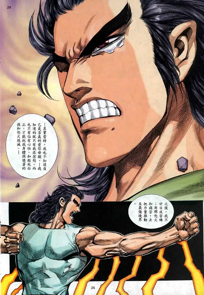 🍘武神 第41回 第23页