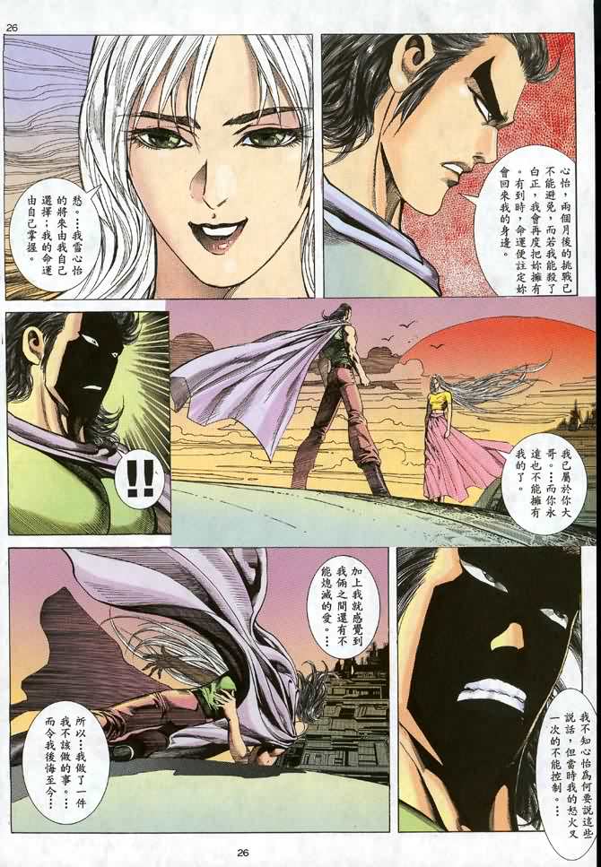 🍘武神 第41回 第25页