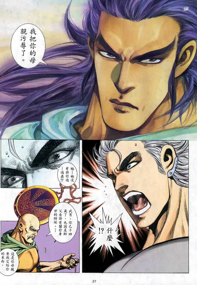 🍘武神 第41回 第26页