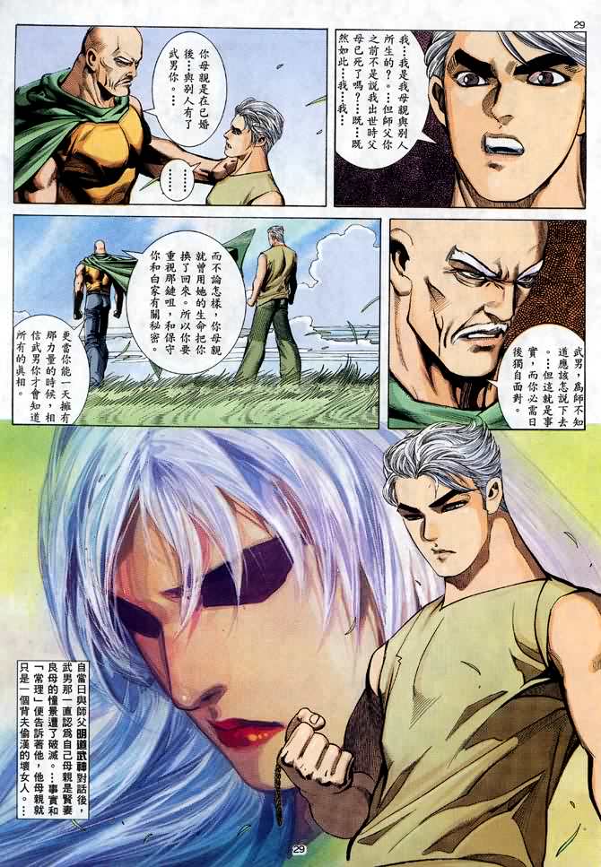 🍘武神 第41回 第28页
