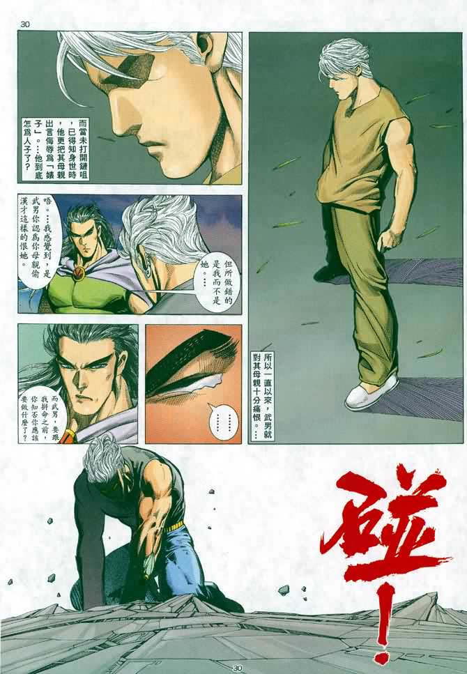 🍘武神 第41回 第29页