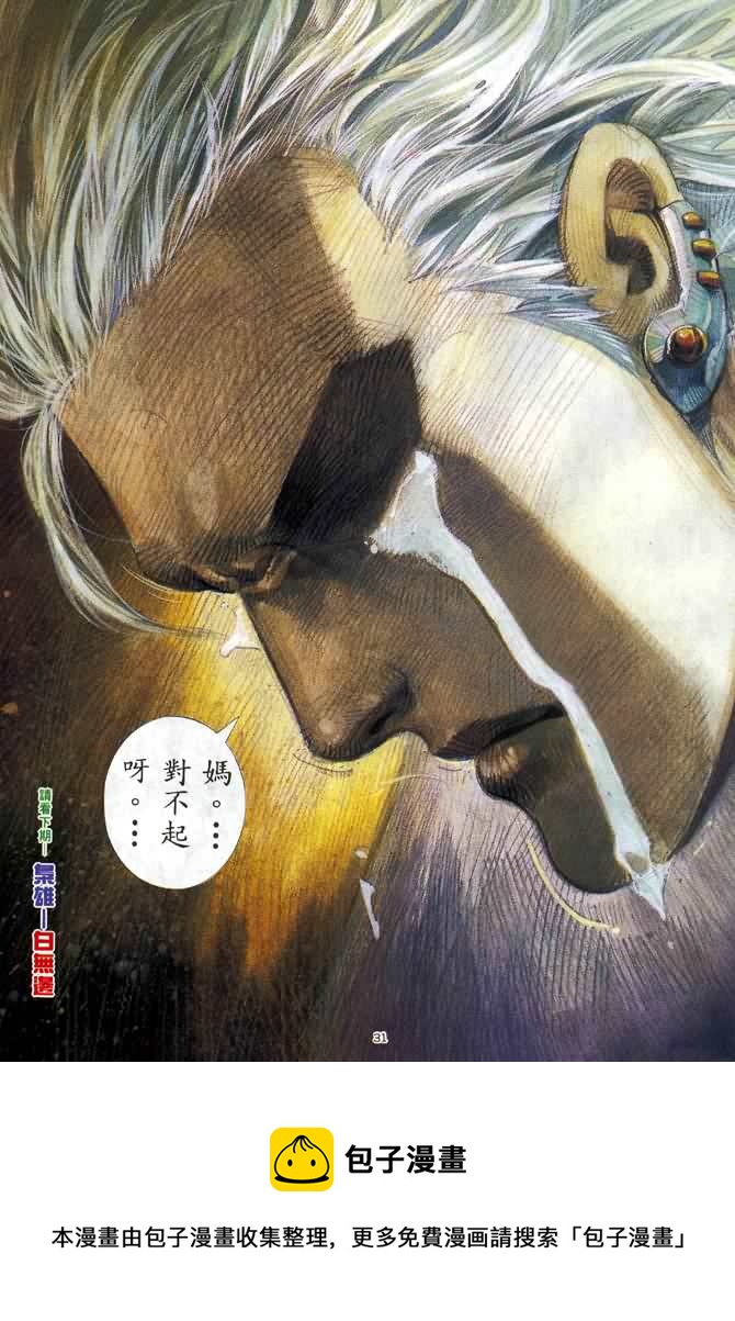 🍘武神 第41回 第30页