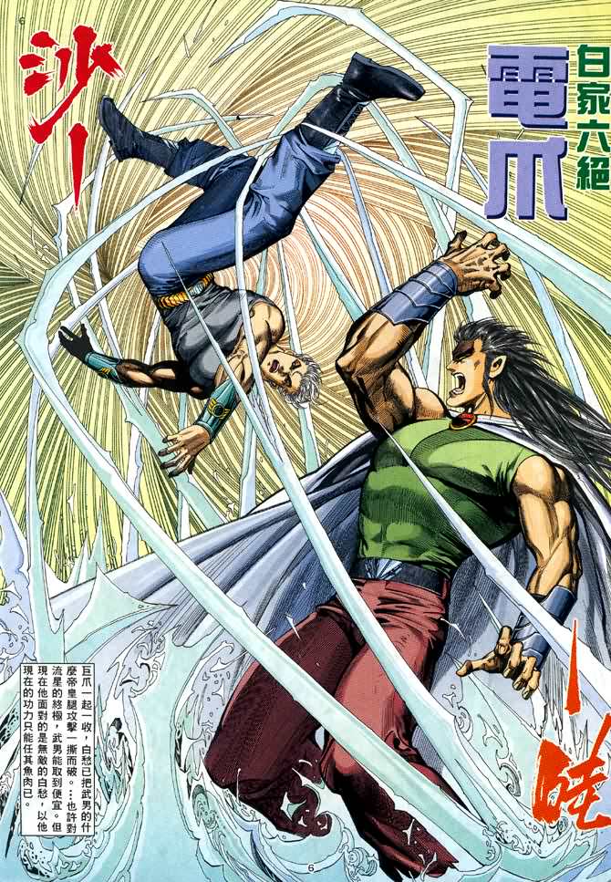🍘武神 第41回 第6页
