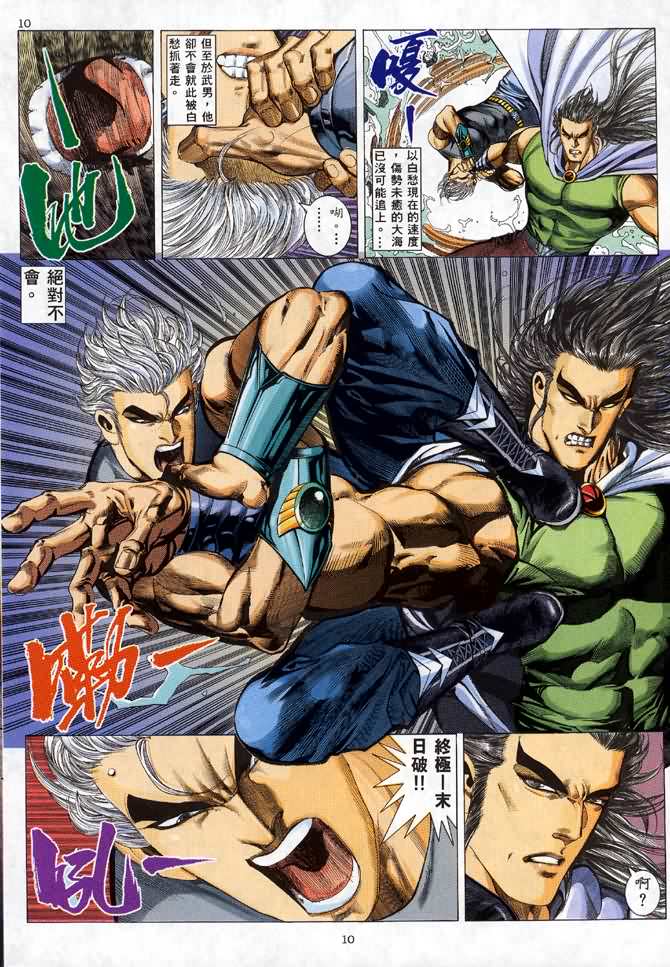 🍘武神 第41回 第9页