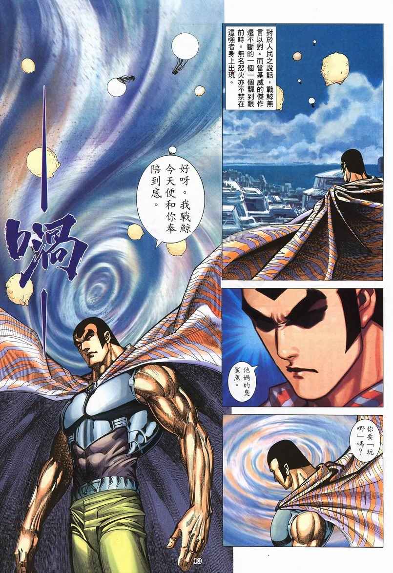 🍘武神 第239回 第10页