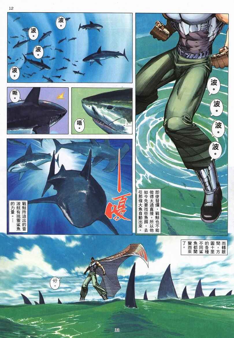 🍘武神 第239回 第12页