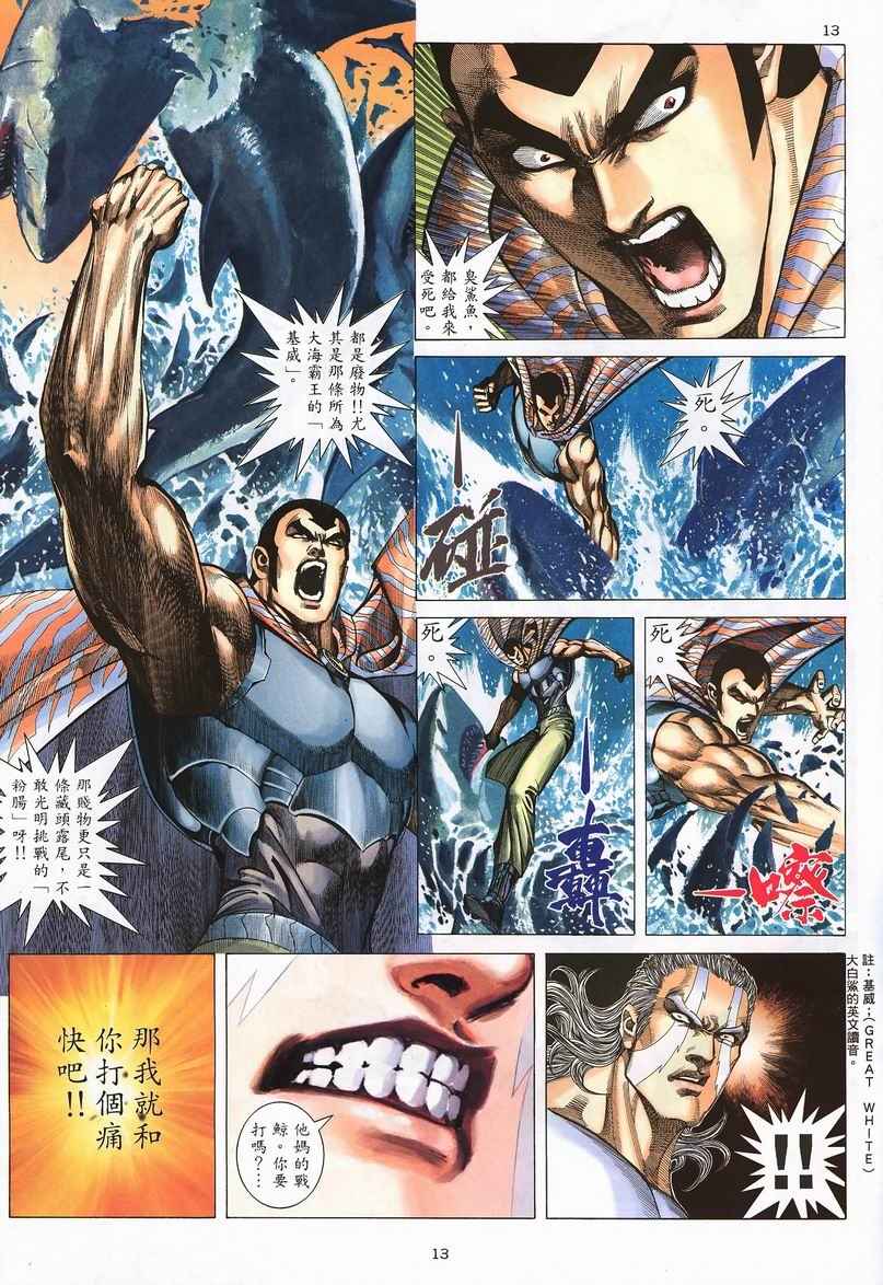 🍘武神 第239回 第13页