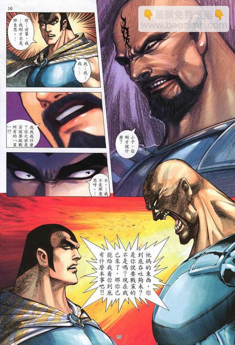 🍘武神 第239回 第16页