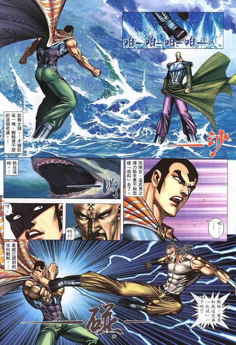 🍘武神 第239回 第17页