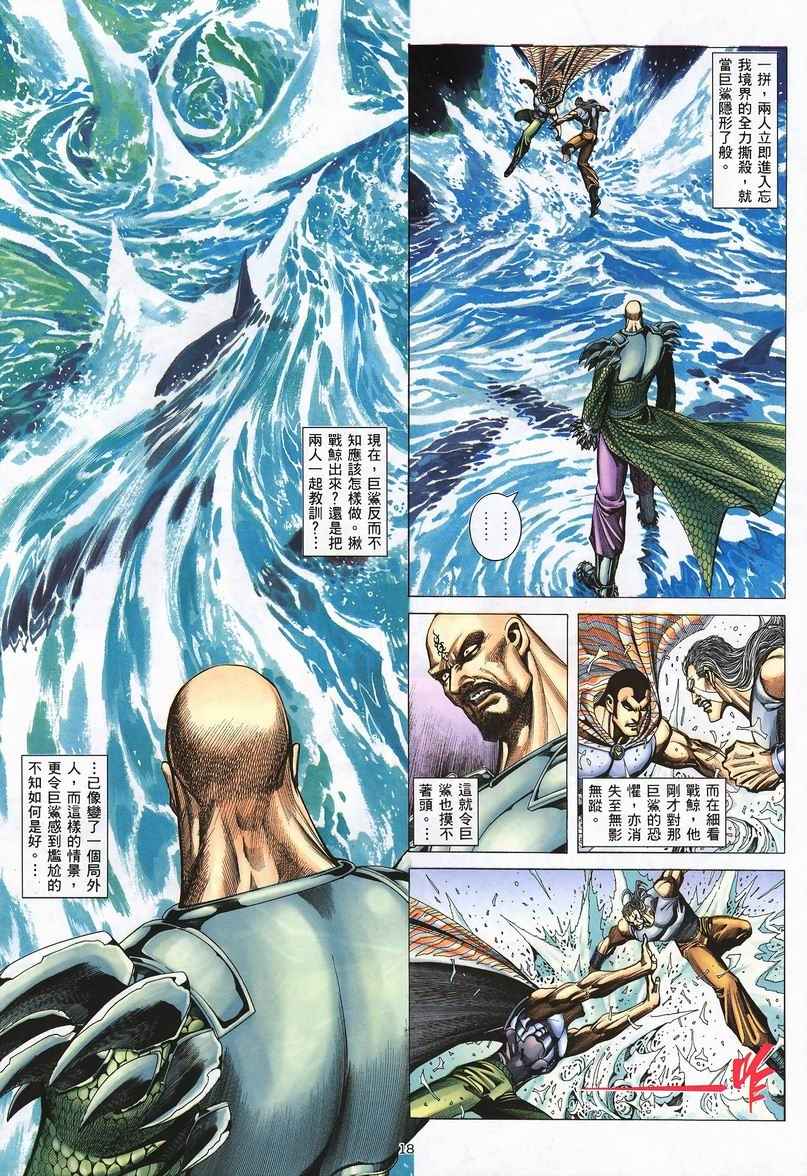 🍘武神 第239回 第18页