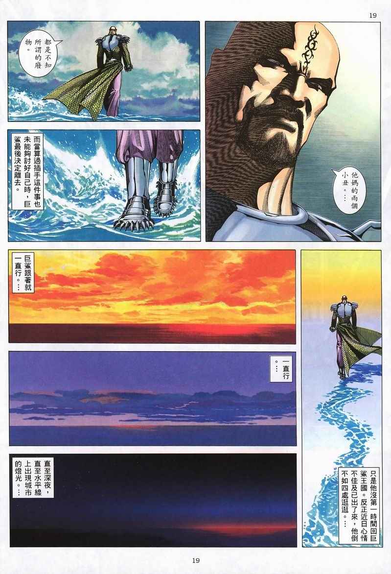🍘武神 第239回 第19页