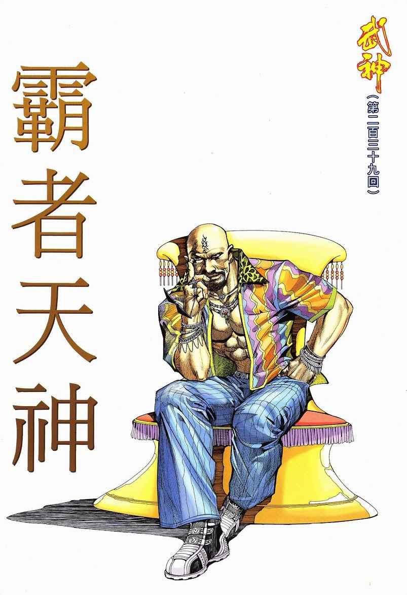 🍘武神 第239回 第2页