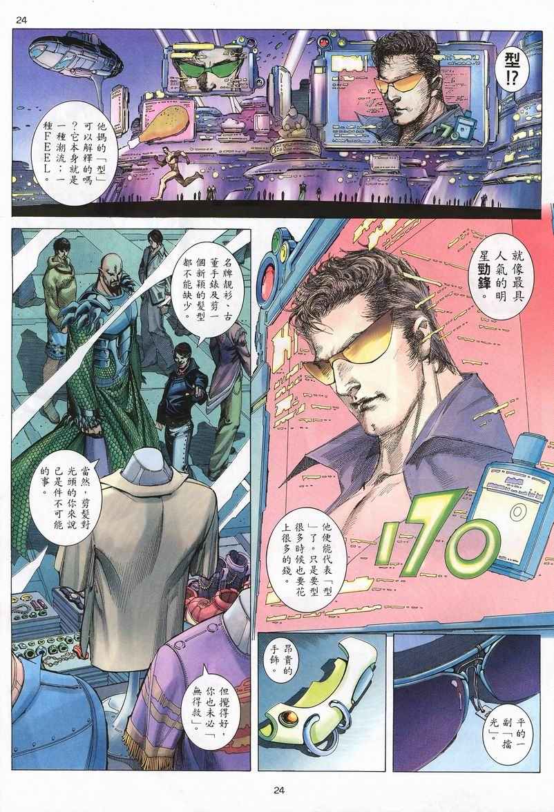 🍘武神 第239回 第24页