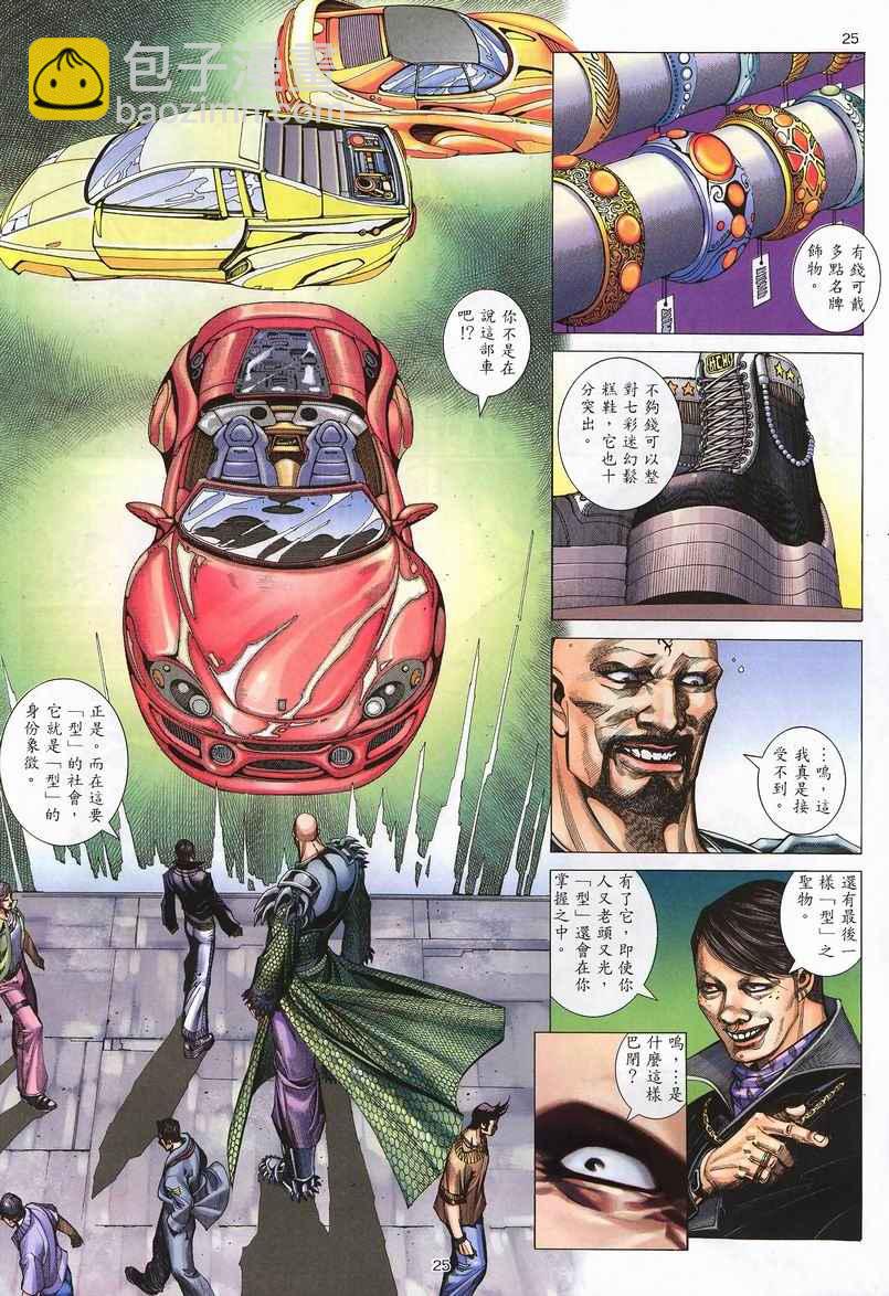 🍘武神 第239回 第25页